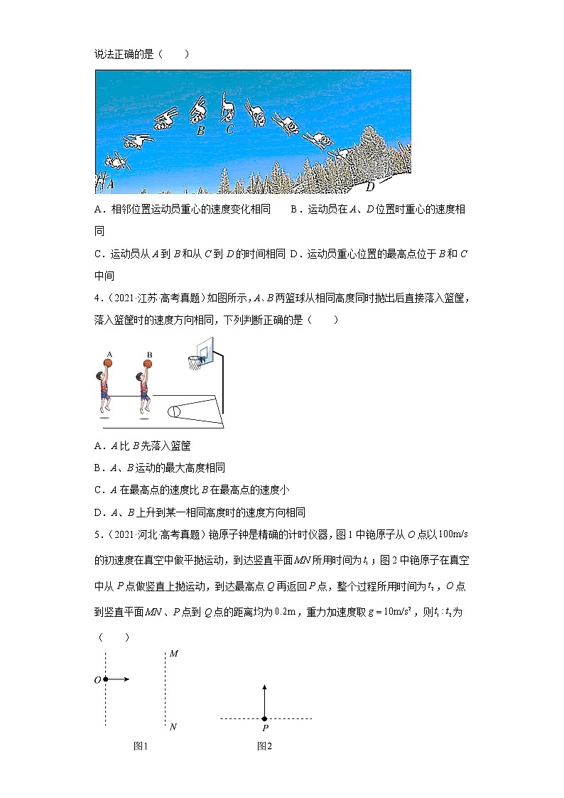 五年2018-2022高考物理真题按知识点分类汇编5-曲线运动（抛体运动）（含解析）02