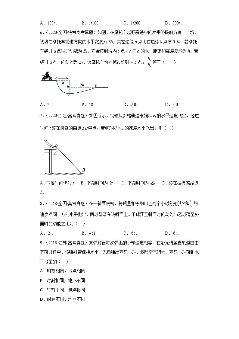 五年2018-2022高考物理真题按知识点分类汇编5-曲线运动（抛体运动）（含解析）03
