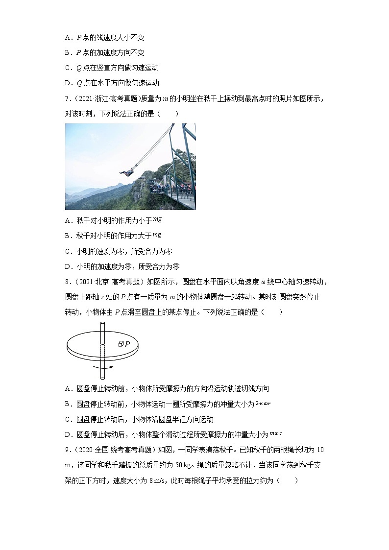 五年2018-2022高考物理真题按知识点分类汇编6-曲线运动（圆周运动）（含解析）03