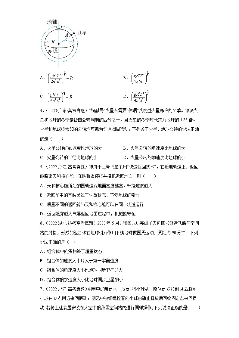 五年2018-2022高考物理真题按知识点分类汇编7-万有引力与航天（含解析）02