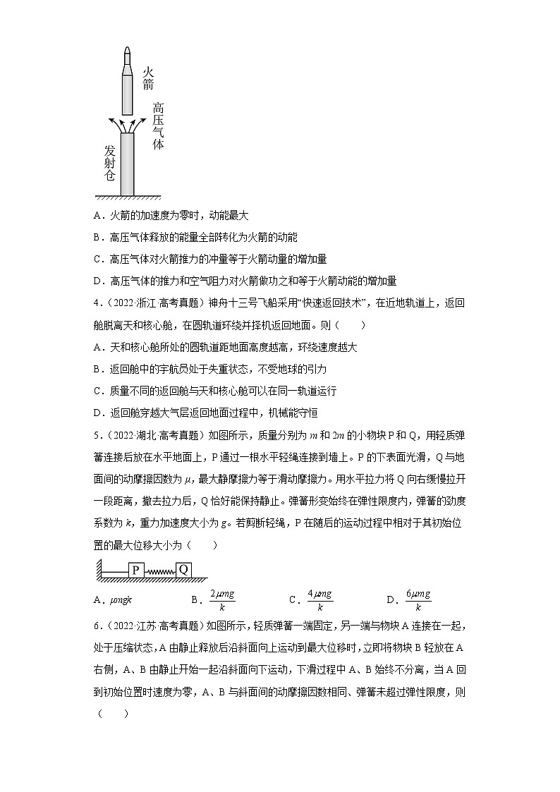 五年2018-2022高考物理真题按知识点分类汇编10-机械能守恒定律（含解析）02