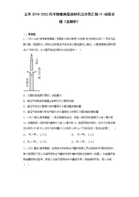 五年2018-2022高考物理真题按知识点分类汇编11-动量定理（含解析）