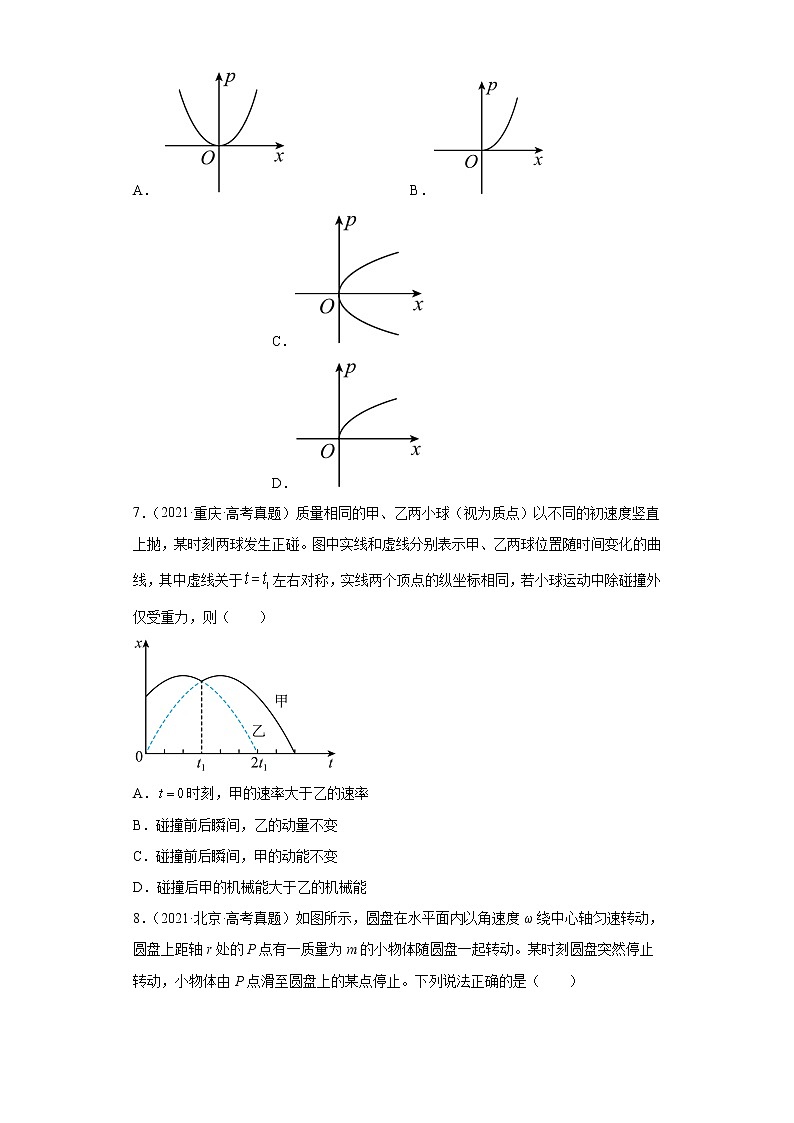 五年2018-2022高考物理真题按知识点分类汇编11-动量定理（含解析）03