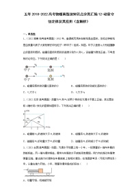 五年2018-2022高考物理真题按知识点分类汇编12-动量守恒定律及其应用（含解析）