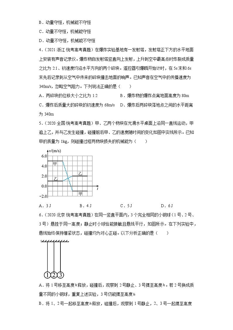 五年2018-2022高考物理真题按知识点分类汇编12-动量守恒定律及其应用（含解析）02