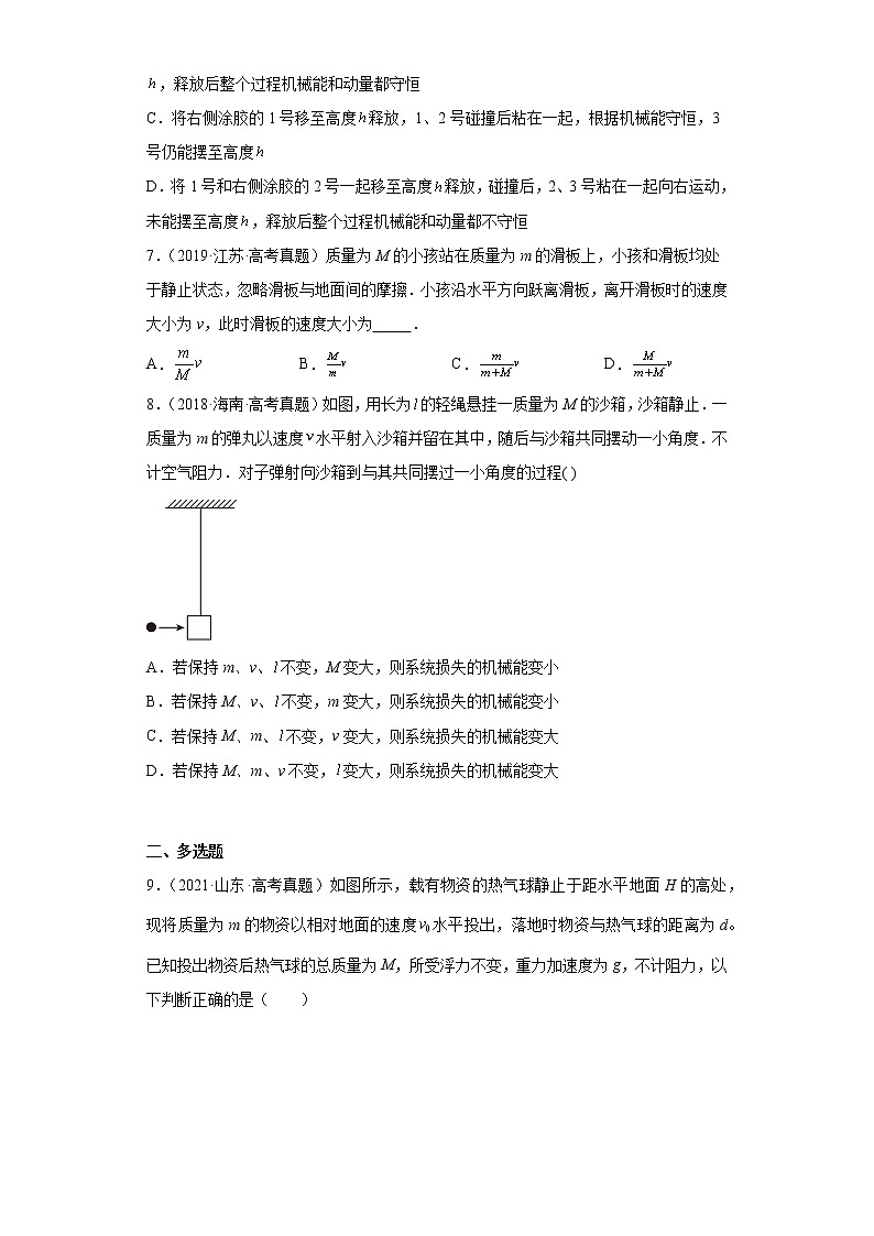 五年2018-2022高考物理真题按知识点分类汇编12-动量守恒定律及其应用（含解析）03