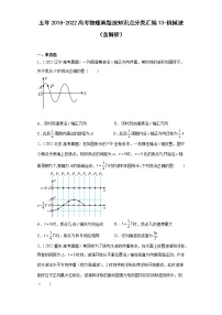 五年2018-2022高考物理真题按知识点分类汇编13-机械波（含解析）