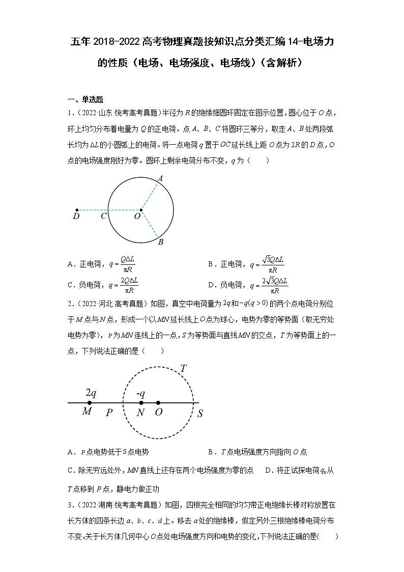 五年2018-2022高考物理真题按知识点分类汇编14-电场力的性质（电场、电场强度、电场线）（含解析）01