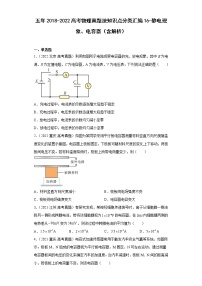 五年2018-2022高考物理真题按知识点分类汇编16-静电现象、电容器（含解析）