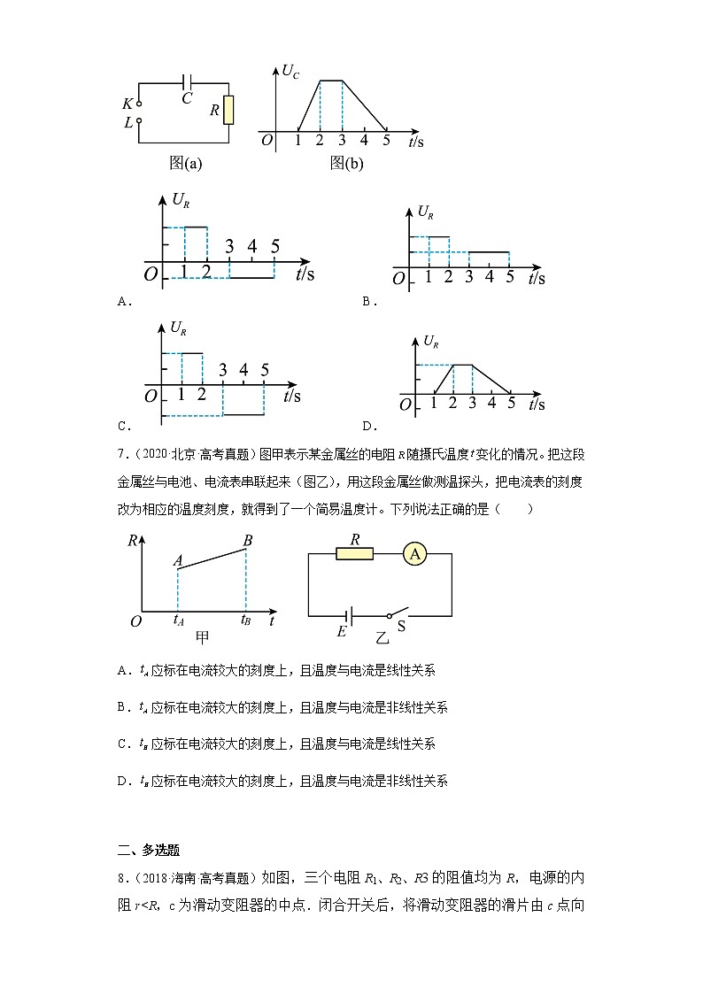 五年2018-2022高考物理真题按知识点分类汇编18-部分电路、闭合电路的欧姆定律（含解析）03