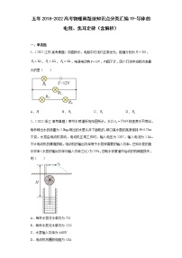 五年2018-2022高考物理真题按知识点分类汇编19-导体的电阻、焦耳定律（含解析）