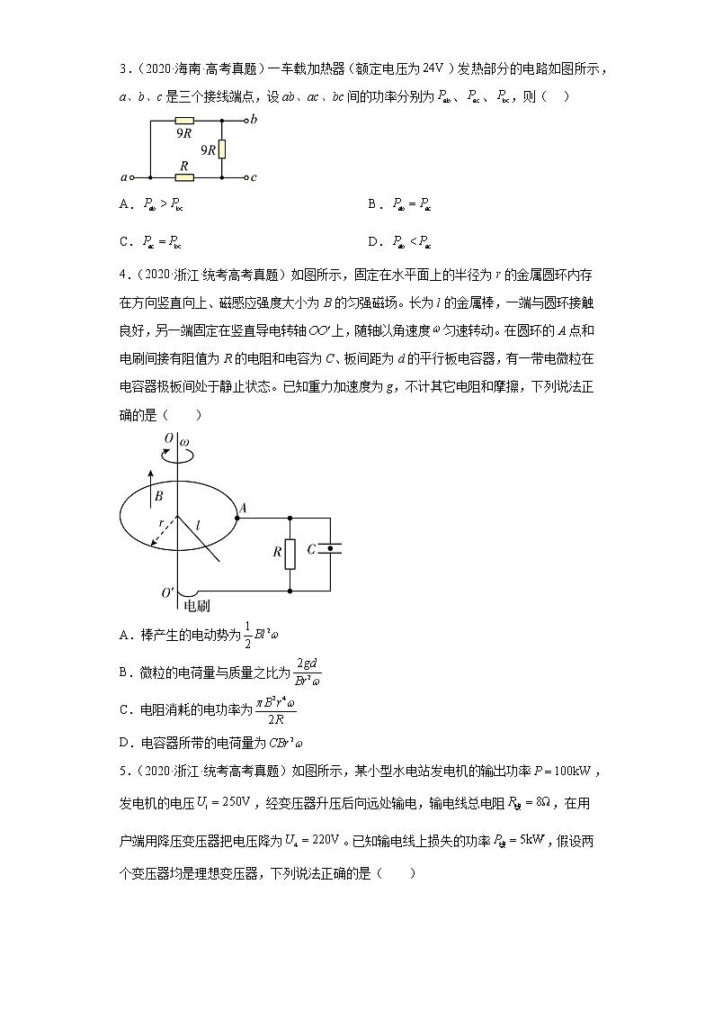 五年2018-2022高考物理真题按知识点分类汇编19-导体的电阻、焦耳定律（含解析）02