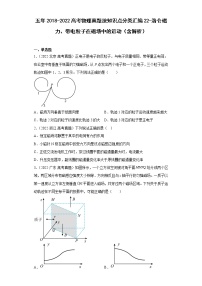 五年2018-2022高考物理真题按知识点分类汇编22-洛仑磁力、带电粒子在磁场中的运动（含解析）