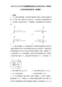 五年2018-2022高考物理真题按知识点分类汇编23-带电粒子在复合场中的运动（含解析）