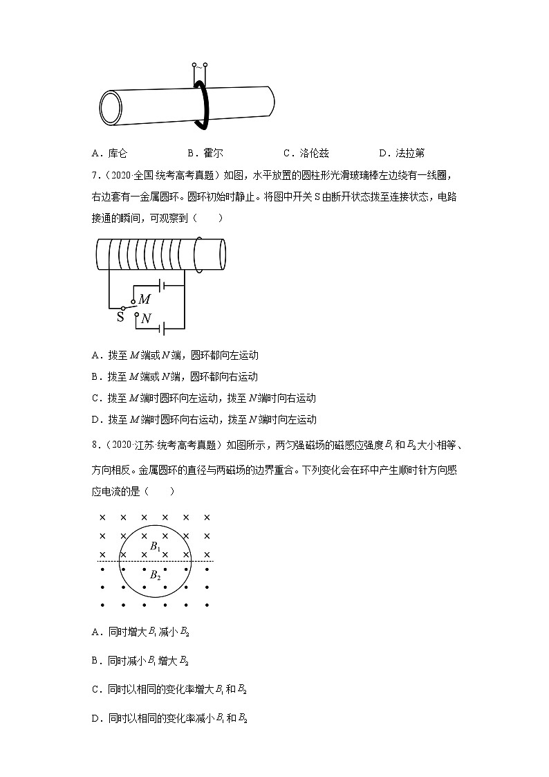 五年2018-2022高考物理真题按知识点分类汇编24-电磁感应现象及感应电流方向的判断（含解析）第3页