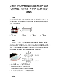 五年2018-2022高考物理真题按知识点分类汇编27-电磁场电路综合问题、自感和涡流（含解析）