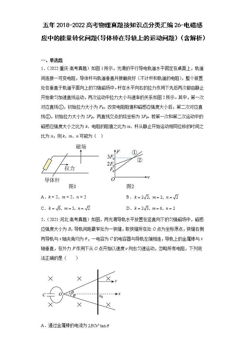 五年2018-2022高考物理真题按知识点分类汇编26-电磁感应中的能量转化问题（导体棒在导轨上的运动问题）（含解析）第1页