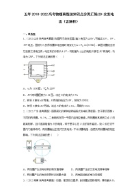 五年2018-2022高考物理真题按知识点分类汇编28-交变电流（含解析）