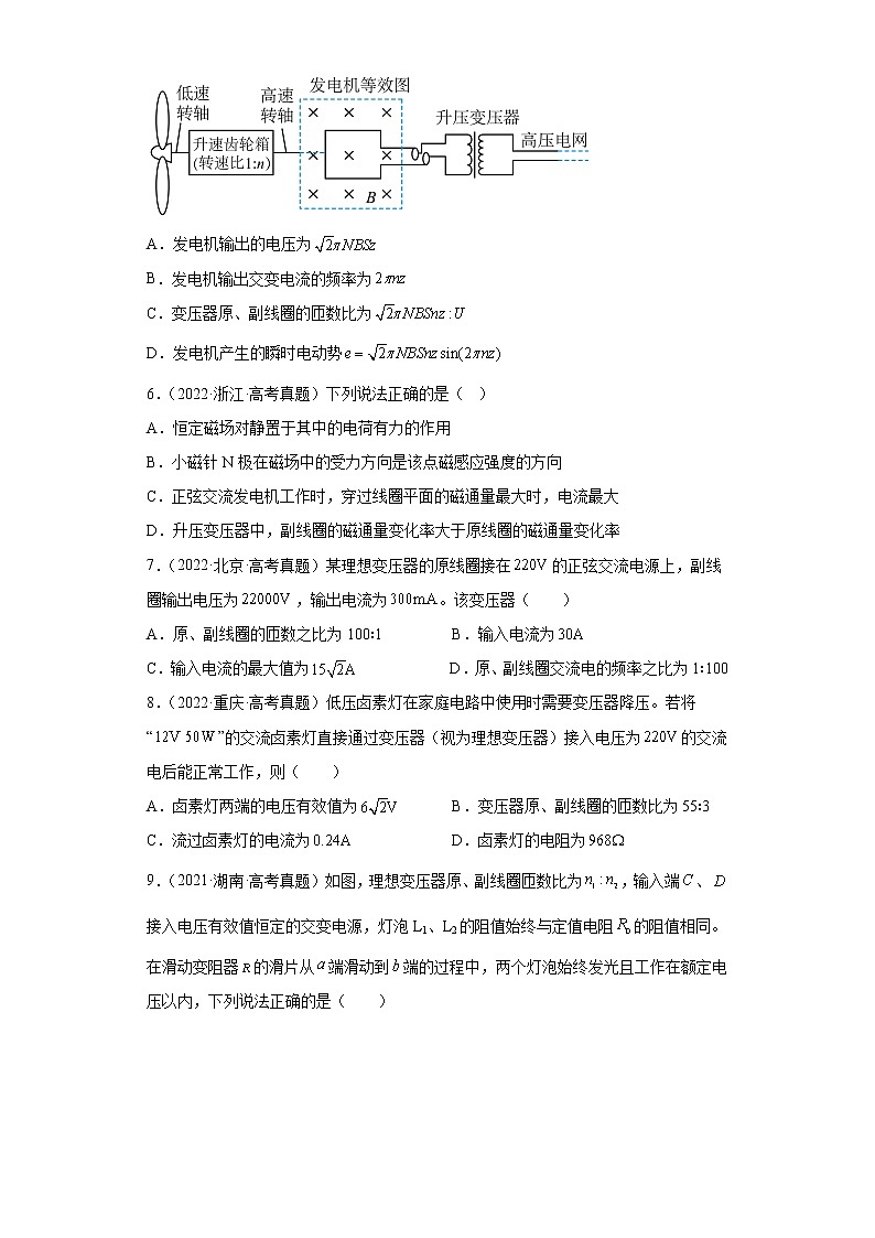 五年2018-2022高考物理真题按知识点分类汇编28-交变电流（含解析）第3页