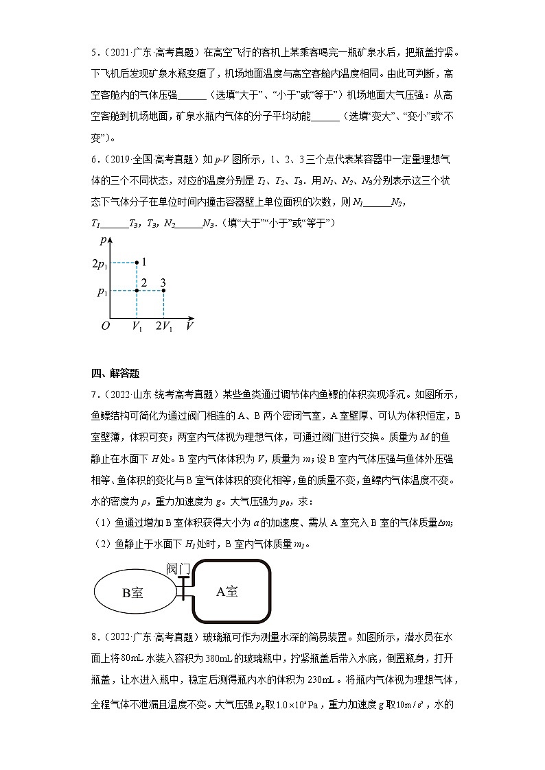五年2018-2022高考物理真题按知识点分类汇编29-理想气体（气体的等温变化）（含解析）第3页