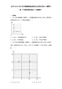 五年2018-2022高考物理真题按知识点分类汇编31-理想气体（气体的等压变化）（含解析）