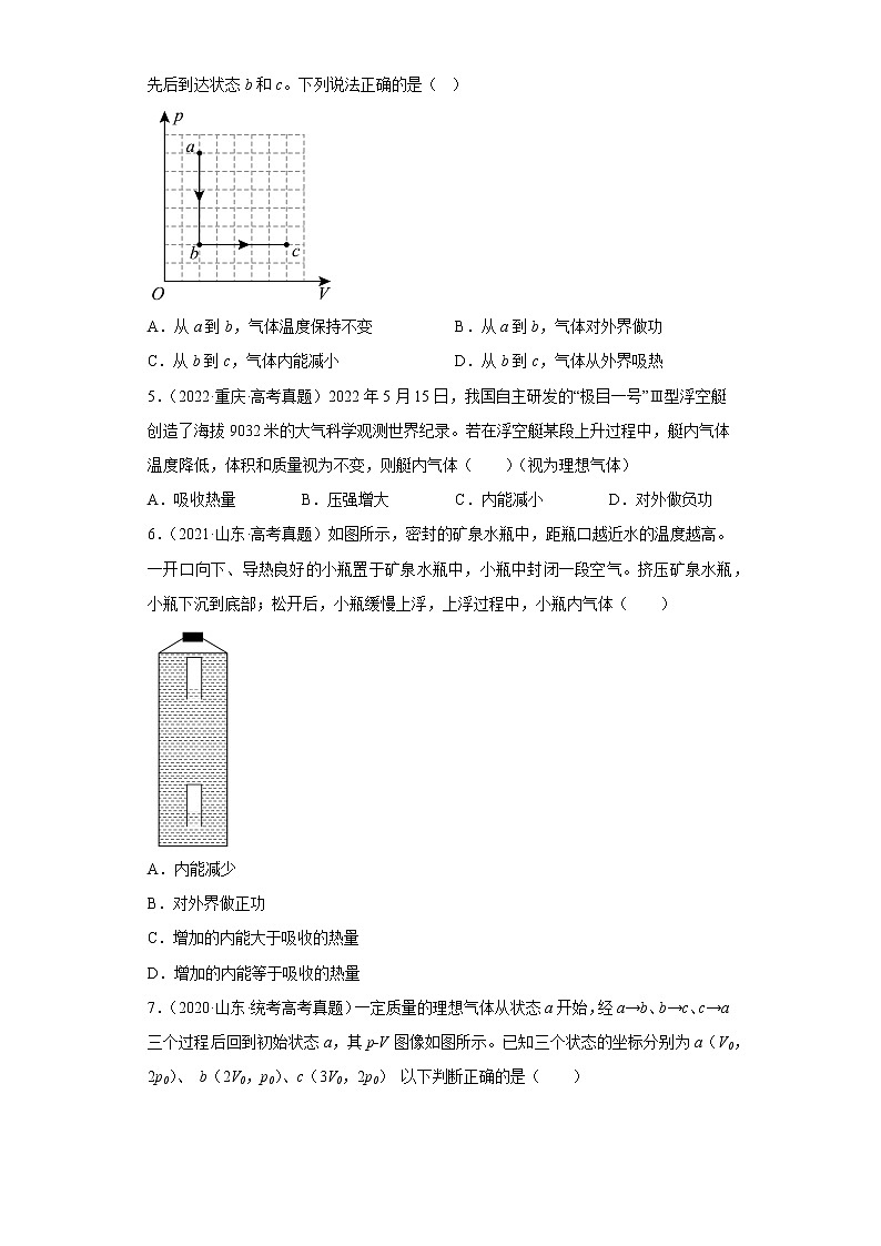 五年2018-2022高考物理真题按知识点分类汇编33-热力学定律（含解析）02