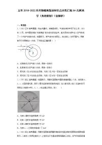 五年2018-2022高考物理真题按知识点分类汇编34-几何光学（光的折射）（含解析）