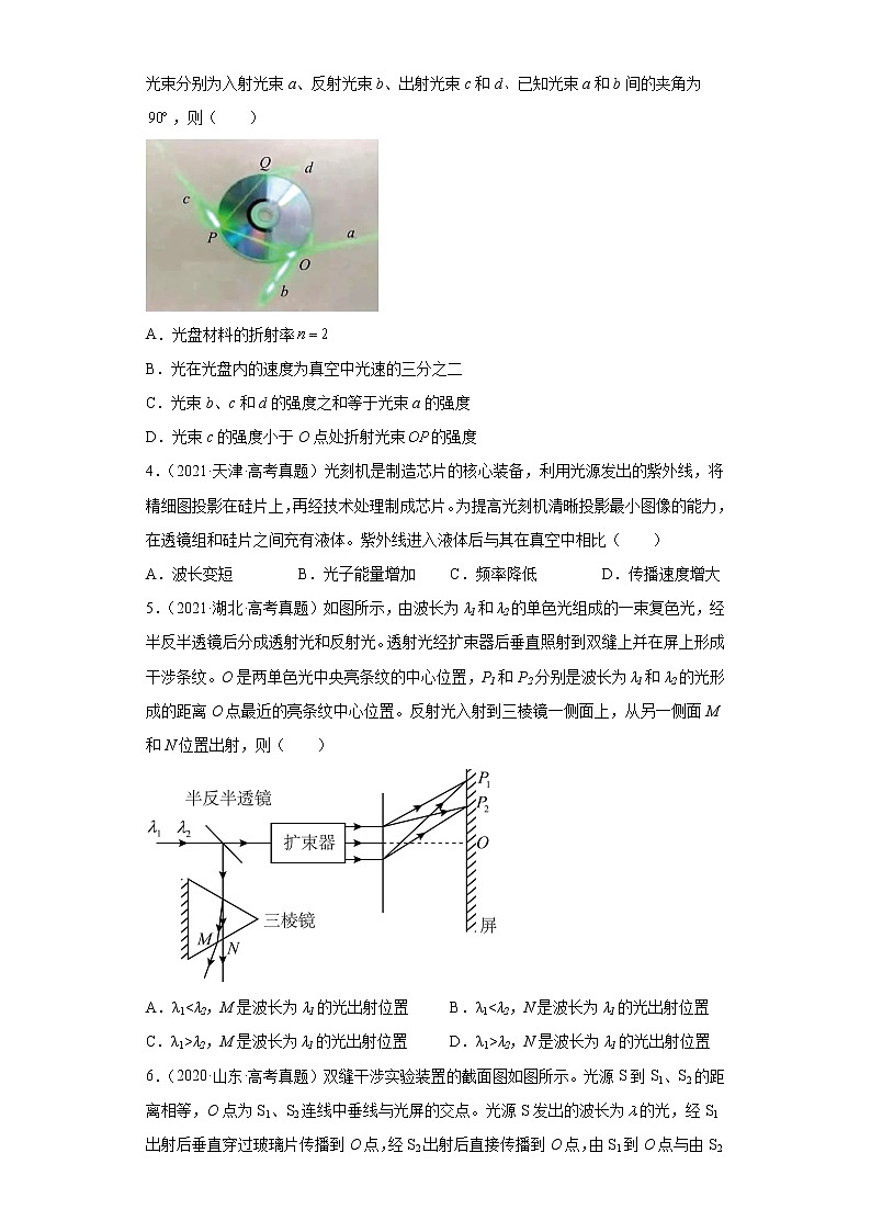 五年2018-2022高考物理真题按知识点分类汇编34-几何光学（光的折射）（含解析）第2页