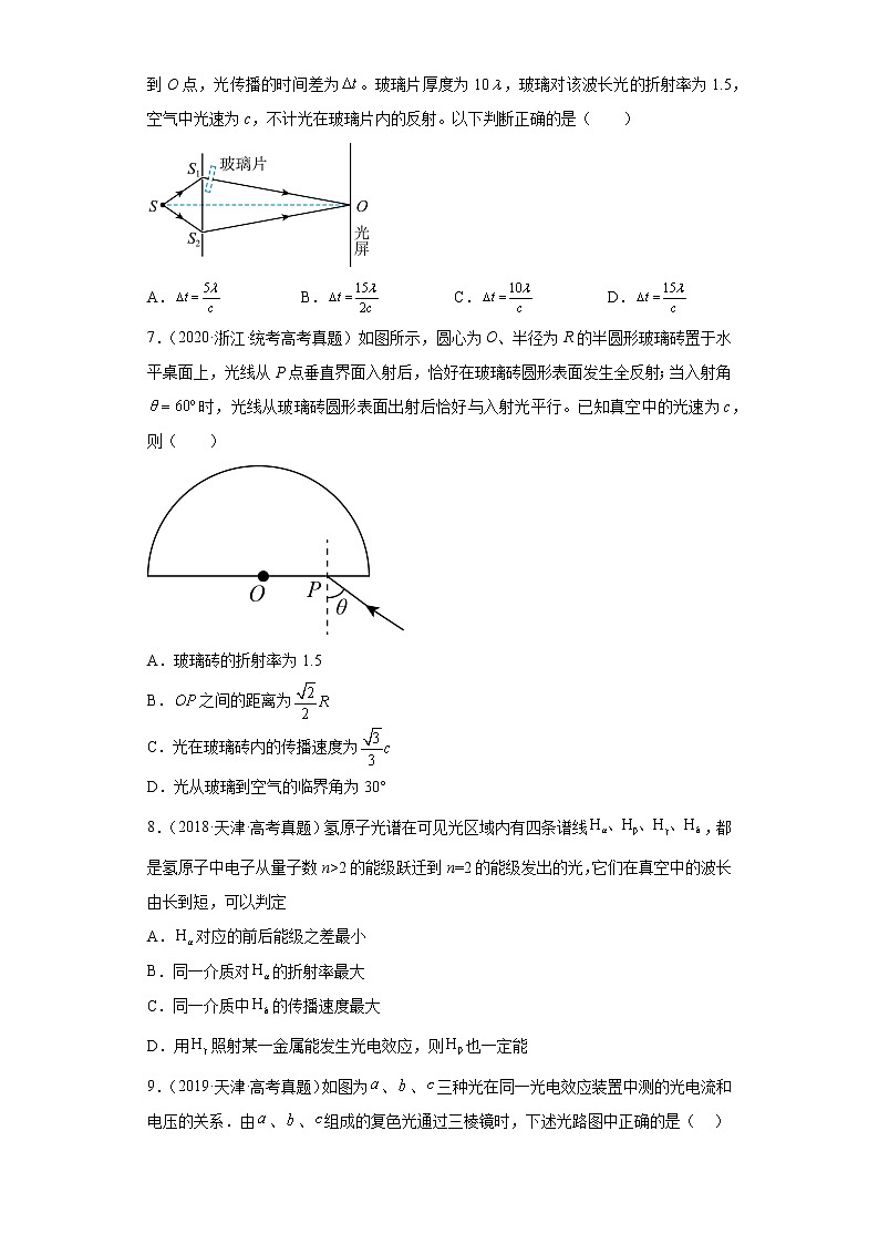 五年2018-2022高考物理真题按知识点分类汇编34-几何光学（光的折射）（含解析）第3页