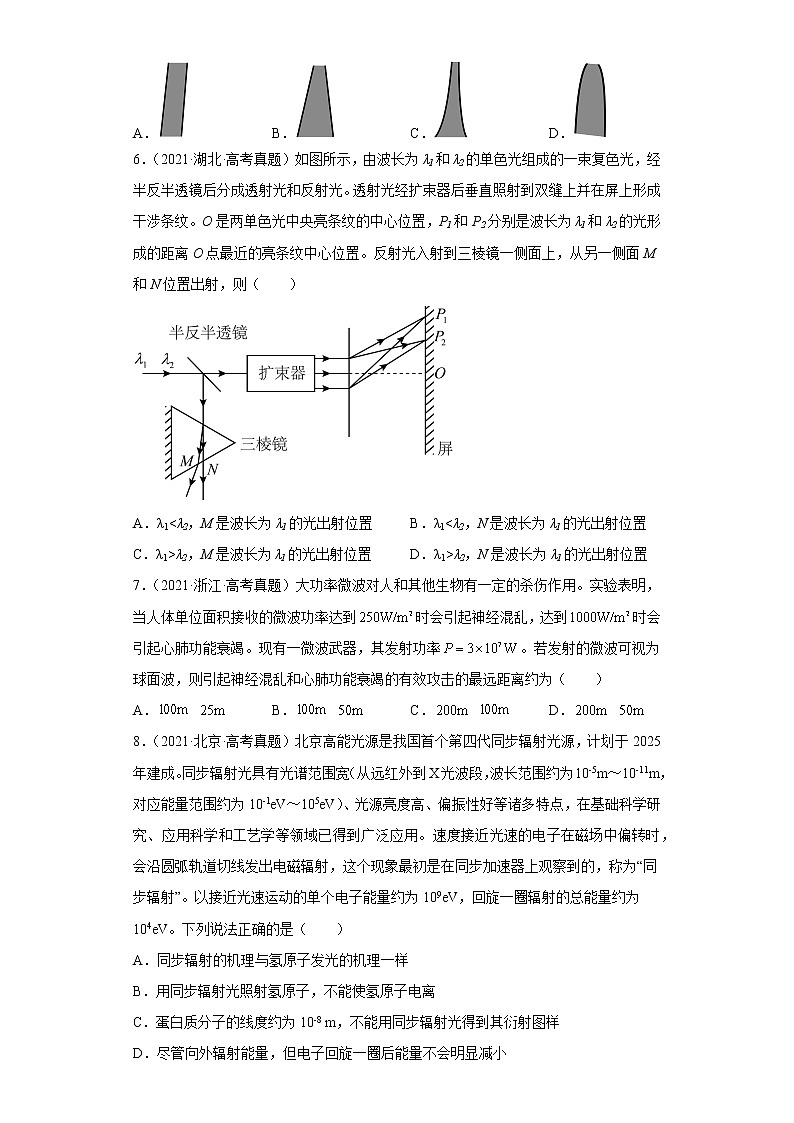 五年2018-2022高考物理真题按知识点分类汇编36-物理光学（光的干涉、衍射、色散、偏振等）（含解析）02
