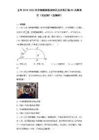 五年2018-2022高考物理真题按知识点分类汇编35-几何光学（全反射）（含解析）