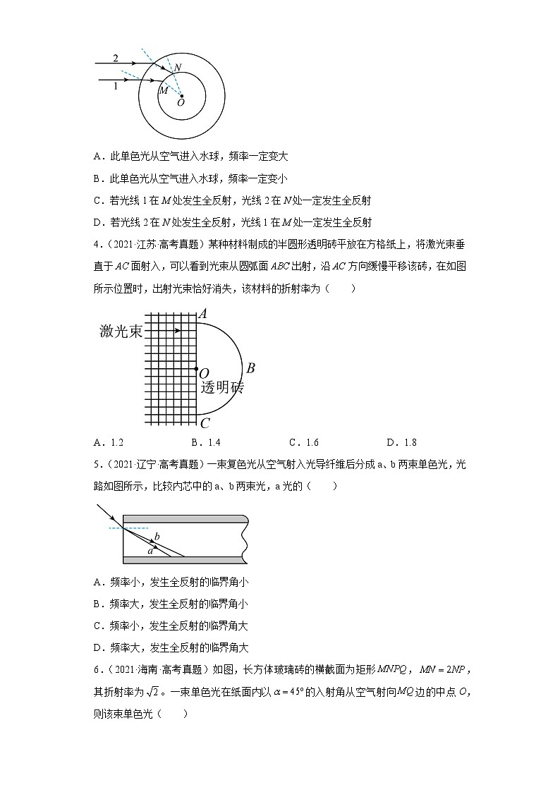 五年2018-2022高考物理真题按知识点分类汇编35-几何光学（全反射）（含解析）02