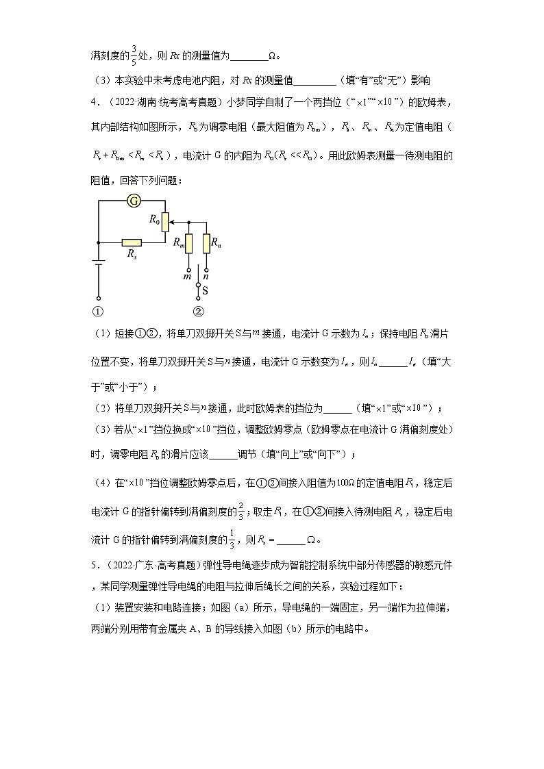 五年2018-2022高考物理真题按知识点分类汇编38-电学实验（含解析）第3页
