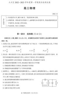 北京市大兴区2022-2023学年高三上学期期末考试物理试卷