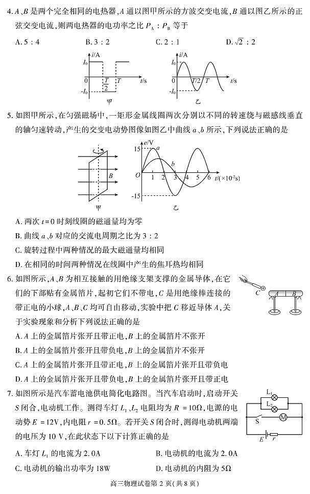 北京市大兴区2022-2023学年高三上学期期末考试物理试卷第2页