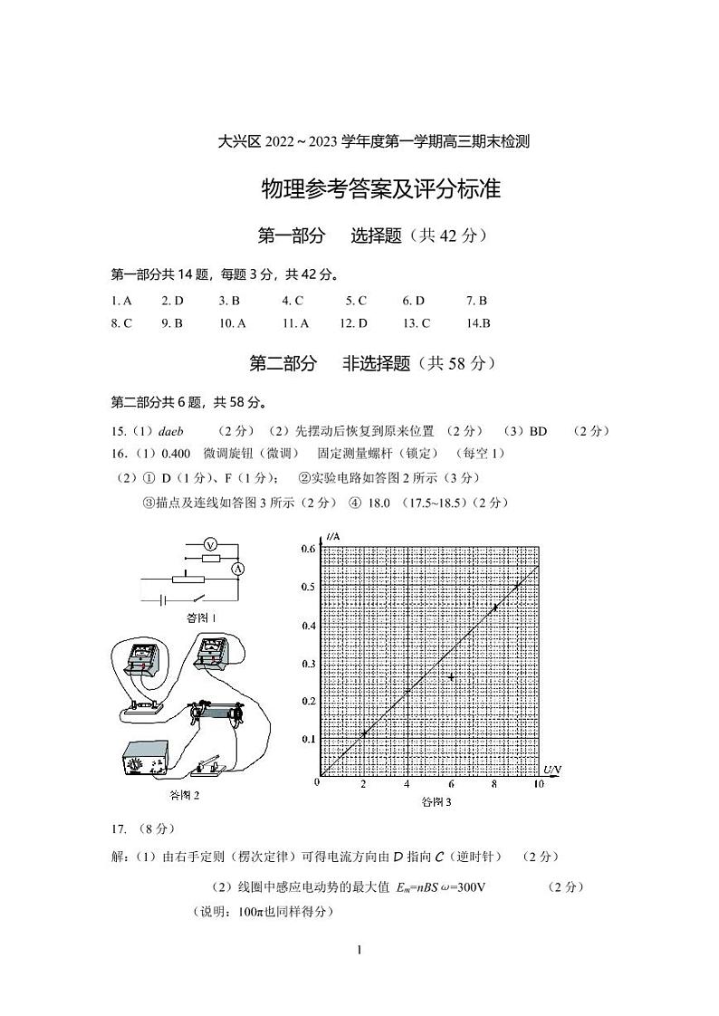 物理答案第1页