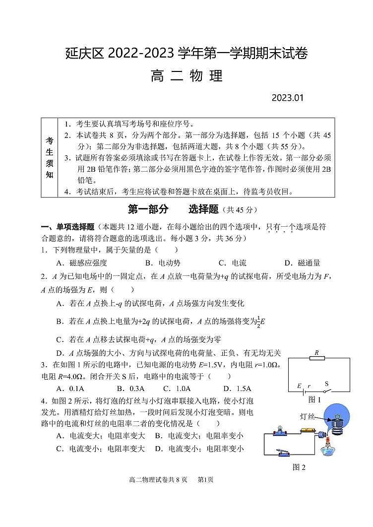 北京延庆区2022-2023学年高二上学期期末物理试题及答案01