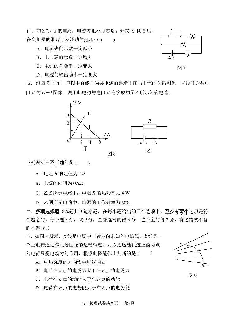 北京延庆区2022-2023学年高二上学期期末物理试题及答案03