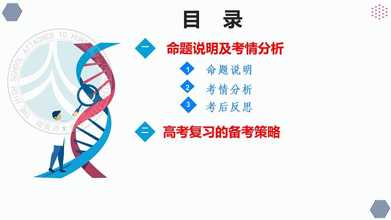 湖南省2022届高三六校联考：物理考后分析课件03