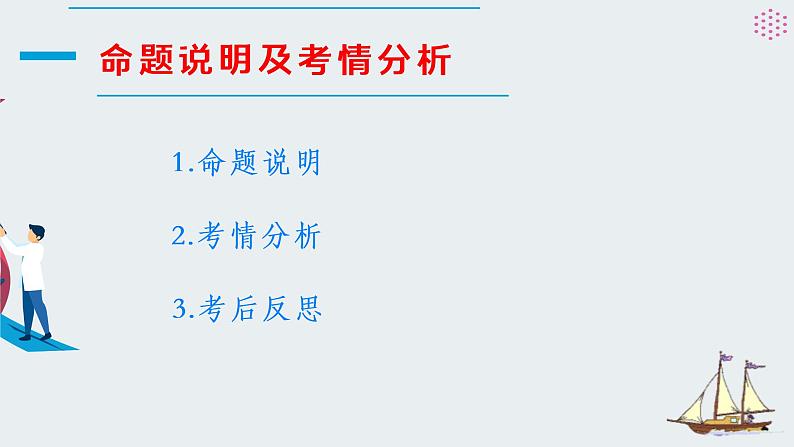 湖南省2022届高三六校联考：物理考后分析课件05