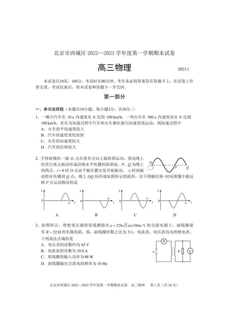 北京西城区2022-2023学年高三期末物理试题及答案01