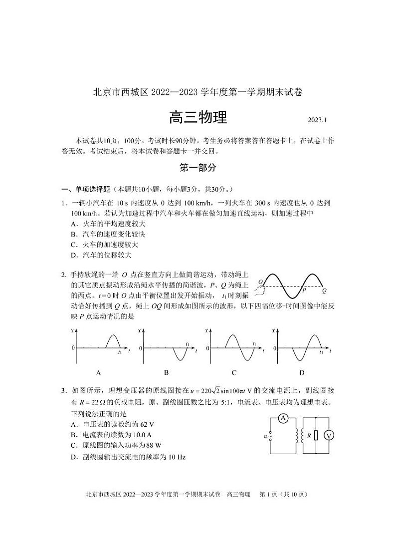 北京西城区2022-2023学年高三期末物理试题及答案01