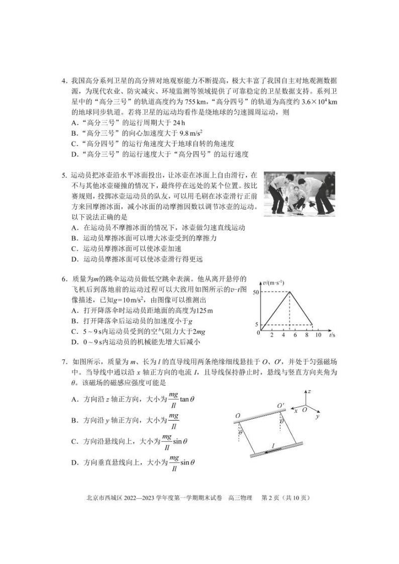北京西城区2022-2023学年高三期末物理试题及答案02