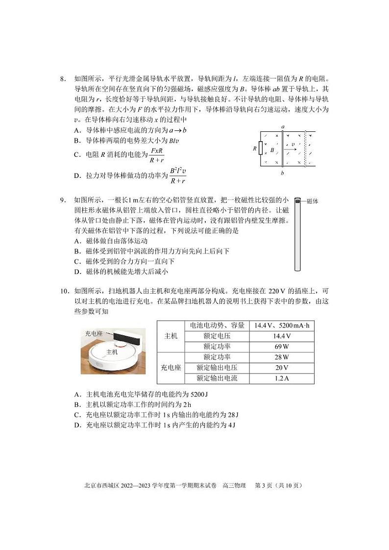 北京西城区2022-2023学年高三期末物理试题及答案03