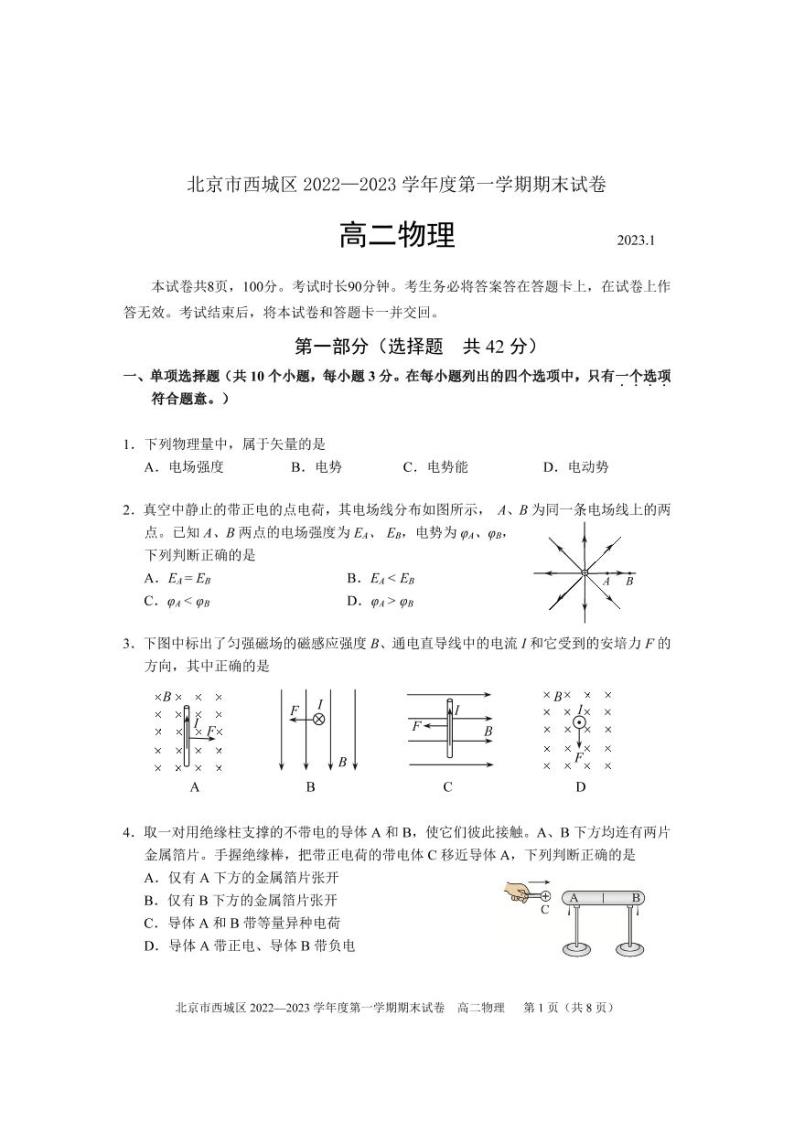 北京市西城区 2022—2023 学年度高二第一学期期末物理试题及答案01