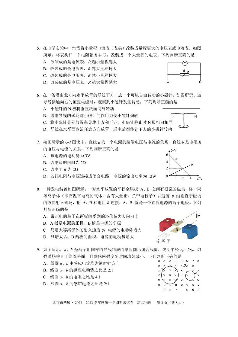北京市西城区 2022—2023 学年度高二第一学期期末物理试题及答案第2页