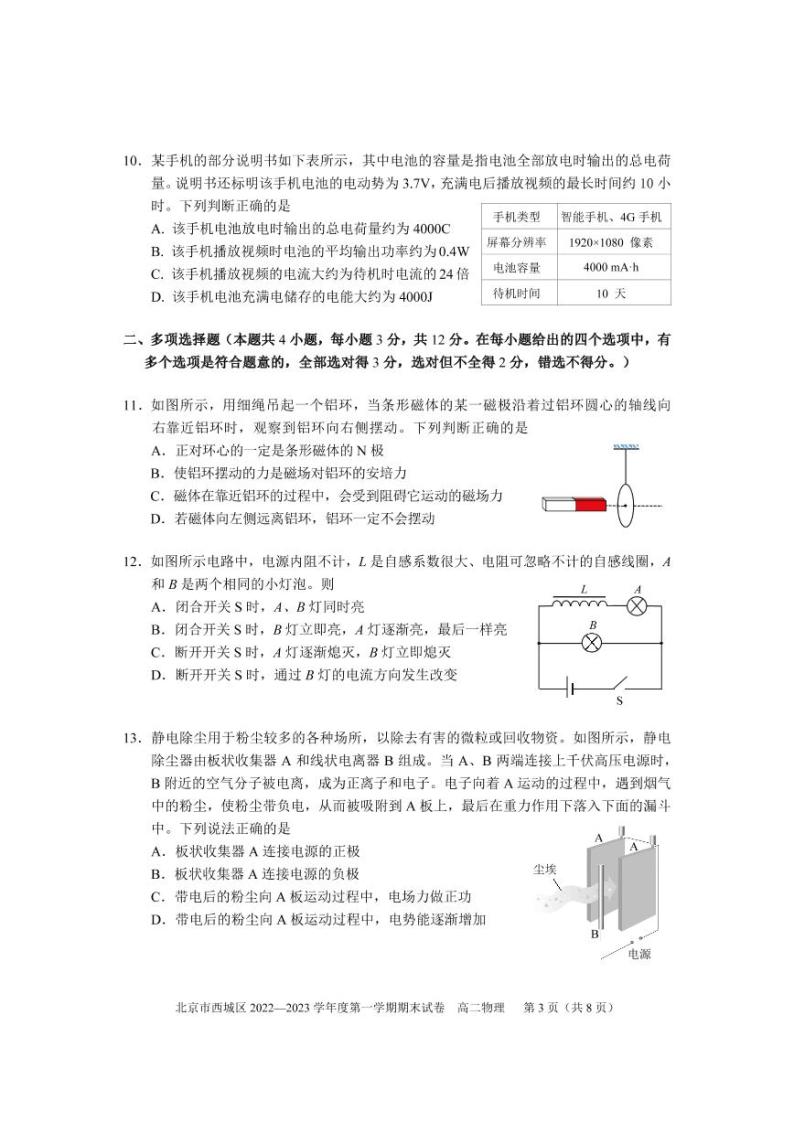 北京市西城区 2022—2023 学年度高二第一学期期末物理试题及答案03