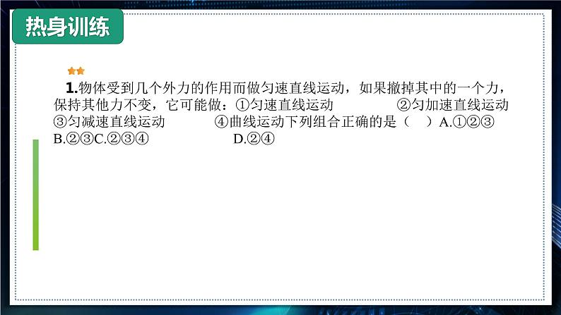 【沪科版】物理必修二 5.1.2《曲线运动》运动的合成与分解（课件+同步练习）03