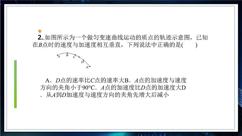 【沪科版】物理必修二 5.1.2《曲线运动》运动的合成与分解（课件+同步练习）05