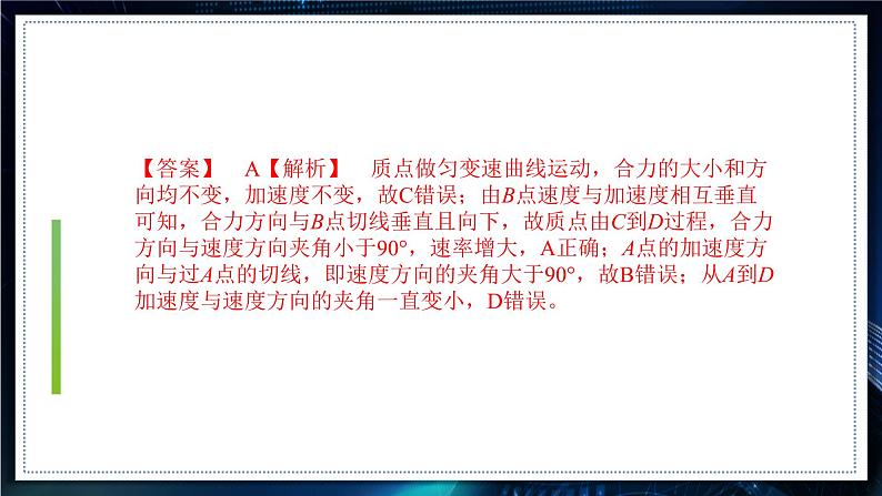 【沪科版】物理必修二 5.1.2《曲线运动》运动的合成与分解（课件+同步练习）06